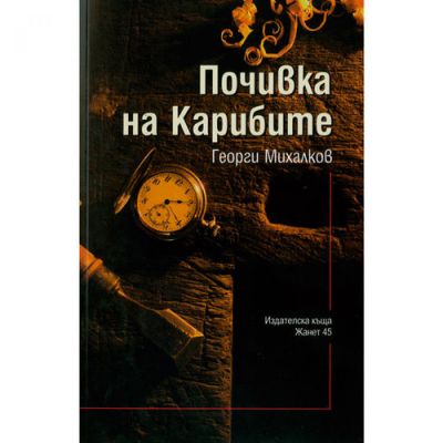 Почивка на Карибите