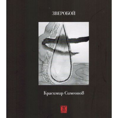 Зверобой