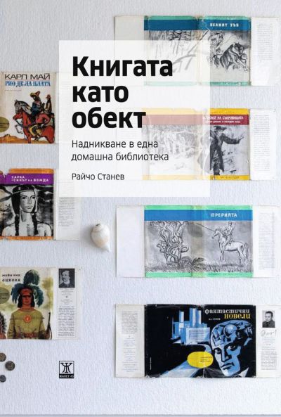 Книгата като обект