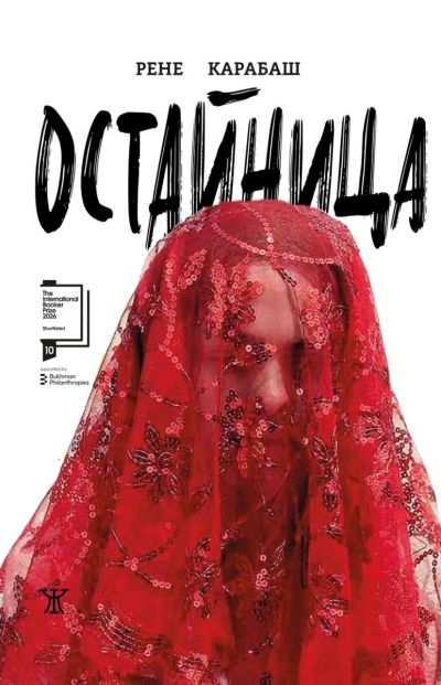 Остайница