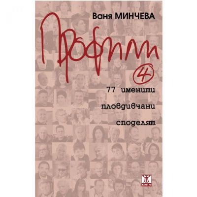 Профили 4