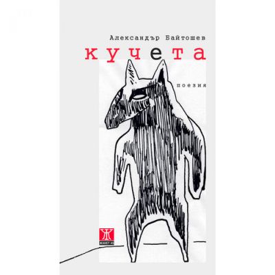 Кучета