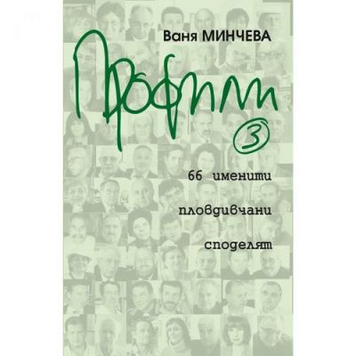 Профили 3