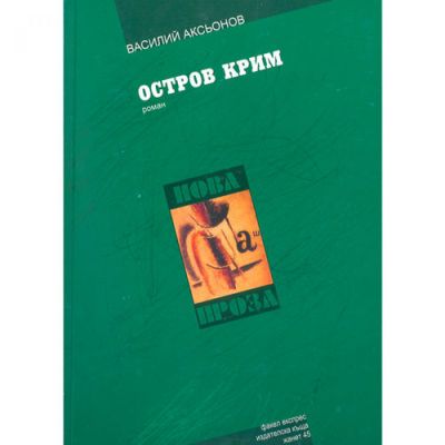 Остров Крим