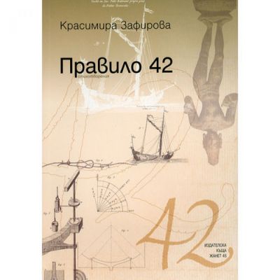 Правило 42
