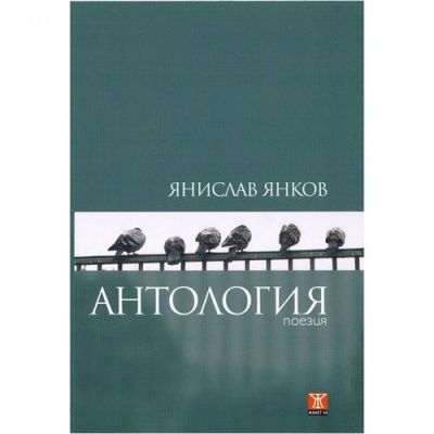 Антология