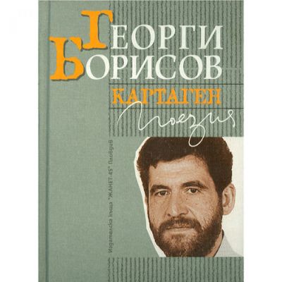 Картаген