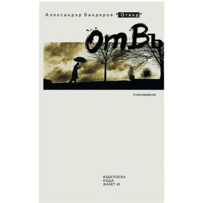 Отвъд