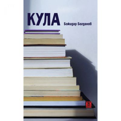 Кула