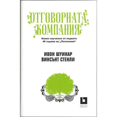 Отговорната компания
