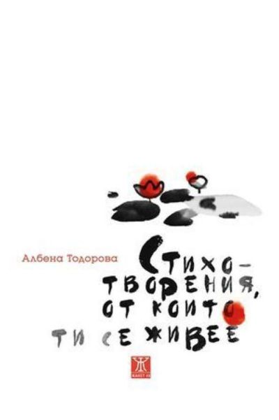 Стихотворения, от които ти се живее
