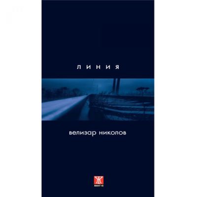 Линия