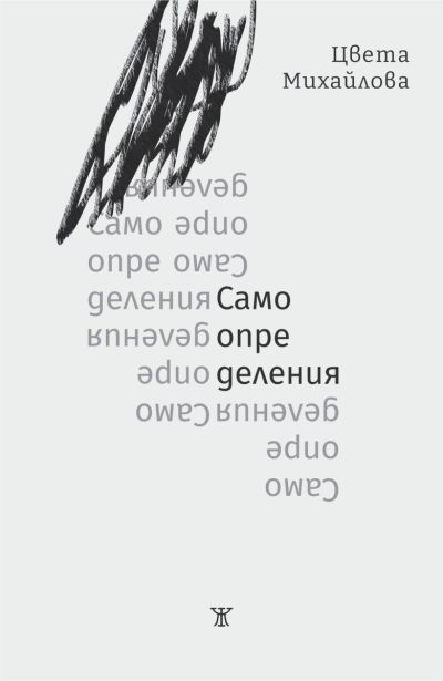 Самоопределения