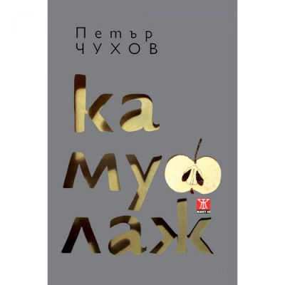 Камуфлаж