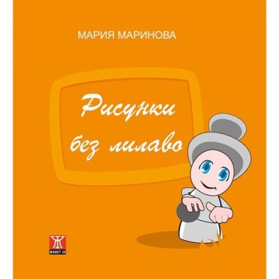 Рисунки без лилаво
