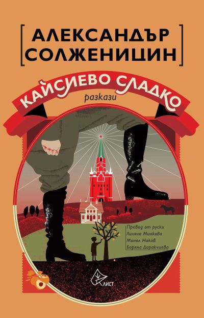 Кайсиево сладко