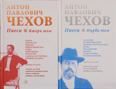 Пиеси в два тома