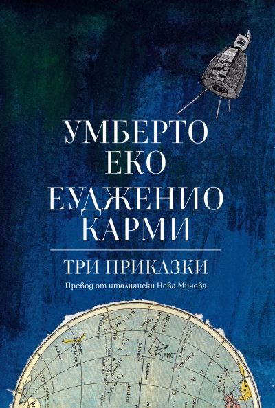 Три приказки
