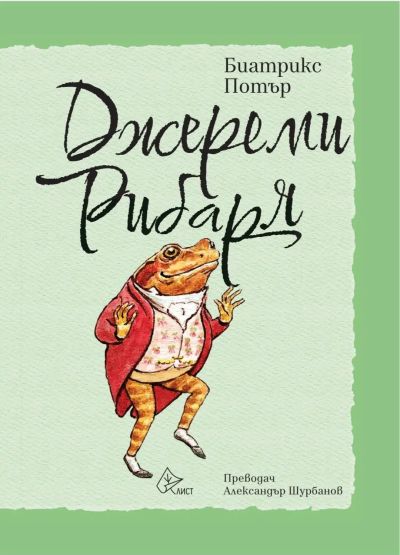 Джереми Рибаря мека