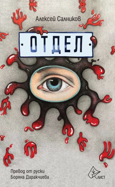 Отдел