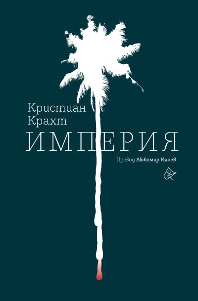 Империя