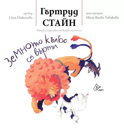 Земното кълбо се върти