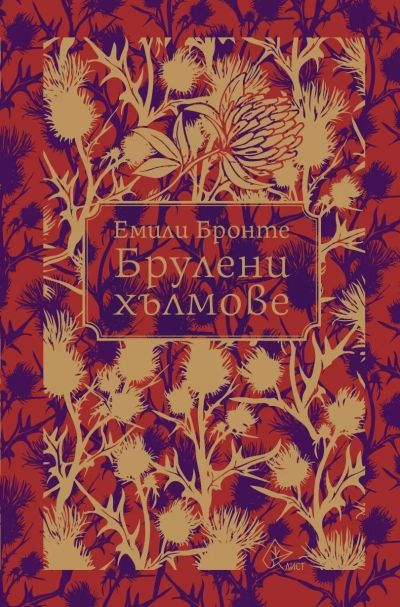 Брулени хълмове