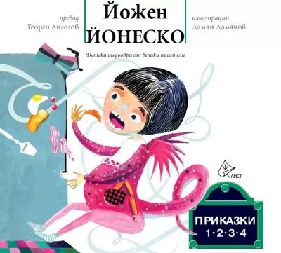 Приказки 1, 2, 3, 4