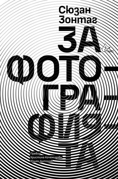 За фотографията