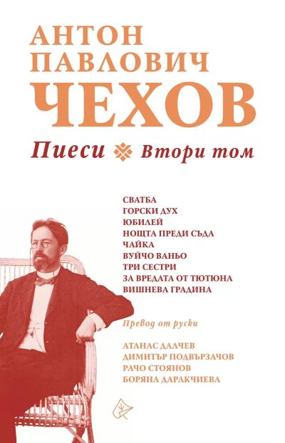 Пиеси, втори том