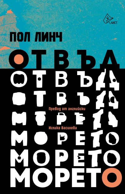 Отвъд морето