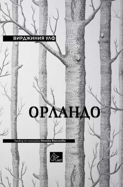 Орландо