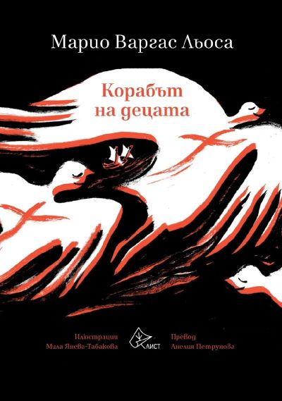 Корабът на децата
