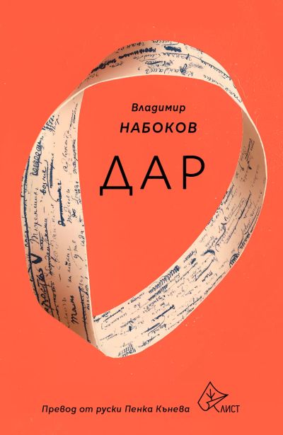 Дар