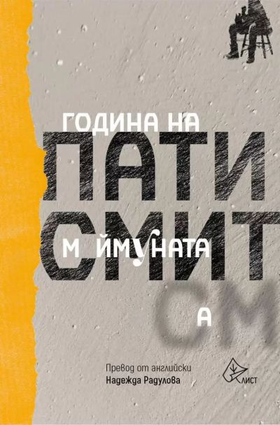 Година на Маймуната