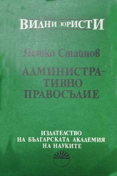 Административно правосъдие