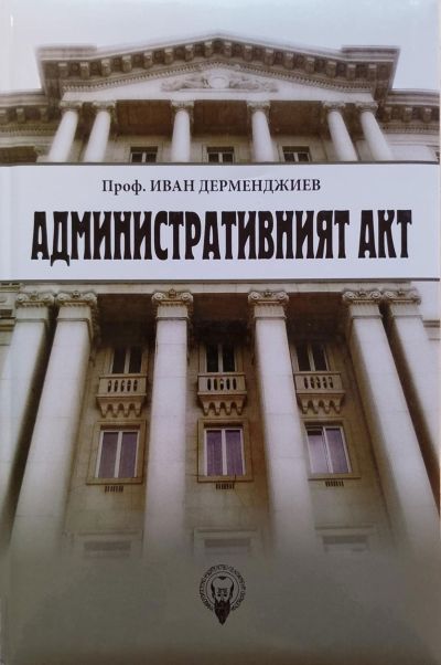 Административният акт