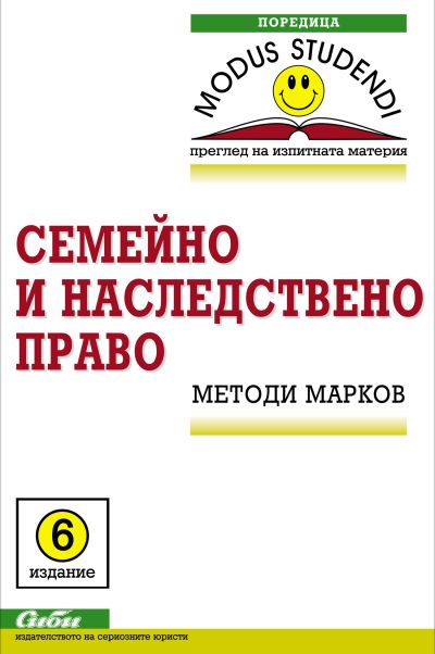 Семейно и наследствено право