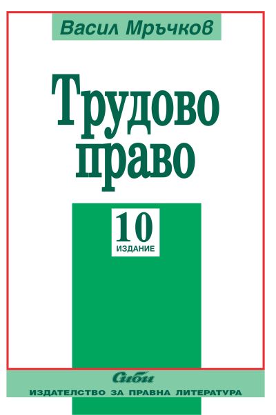 Трудово право