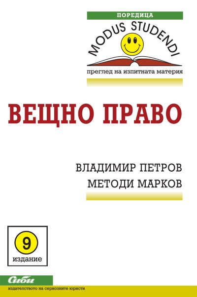 Вещно право