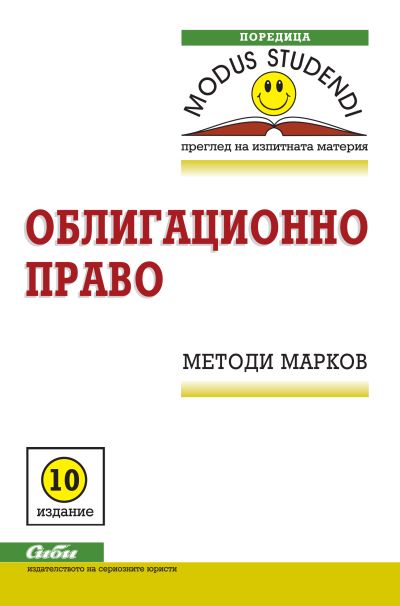 Облигационно право