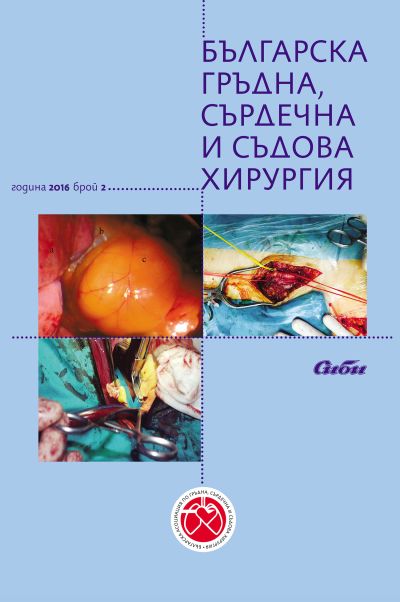 Българска гръдна, сърдечна и съдова хирургия 2/2016