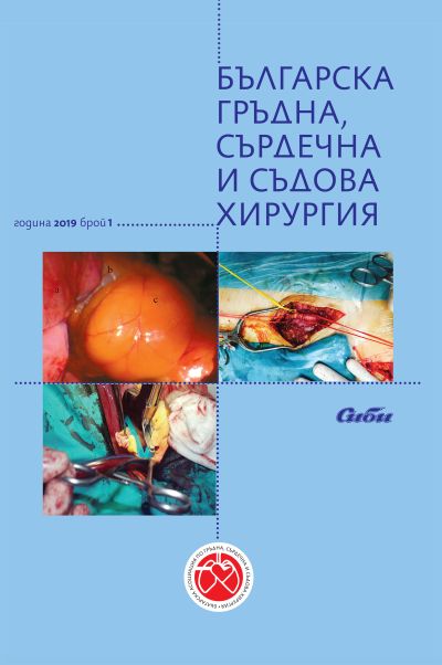 Българска гръдна, сърдечна и съдова хирургия 1/2019