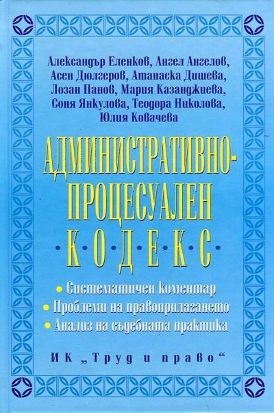 Административнопроцесуален кодекс