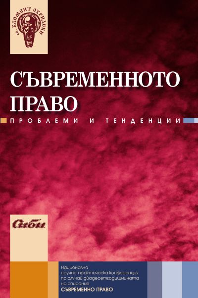 Съвременното право