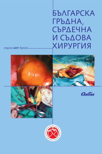 Българска гръдна, сърдечна и съдова хирургия 2/2017
