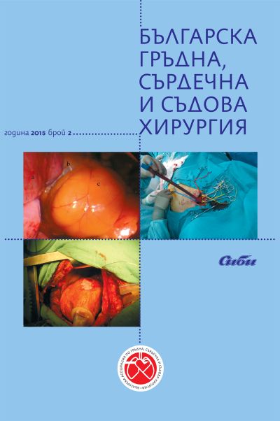 Българска гръдна, сърдечна и съдова хирургия 2/2015