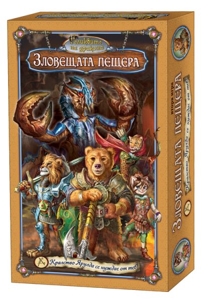 Зловещата пещера