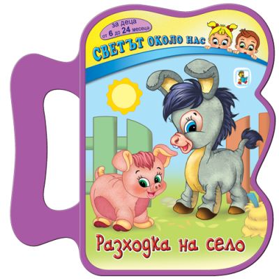 Разходка на село (Eva)