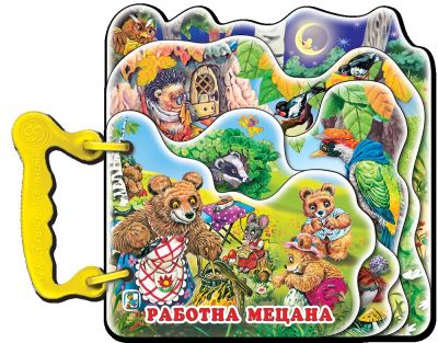 Работна Мецана (Хоризонти)